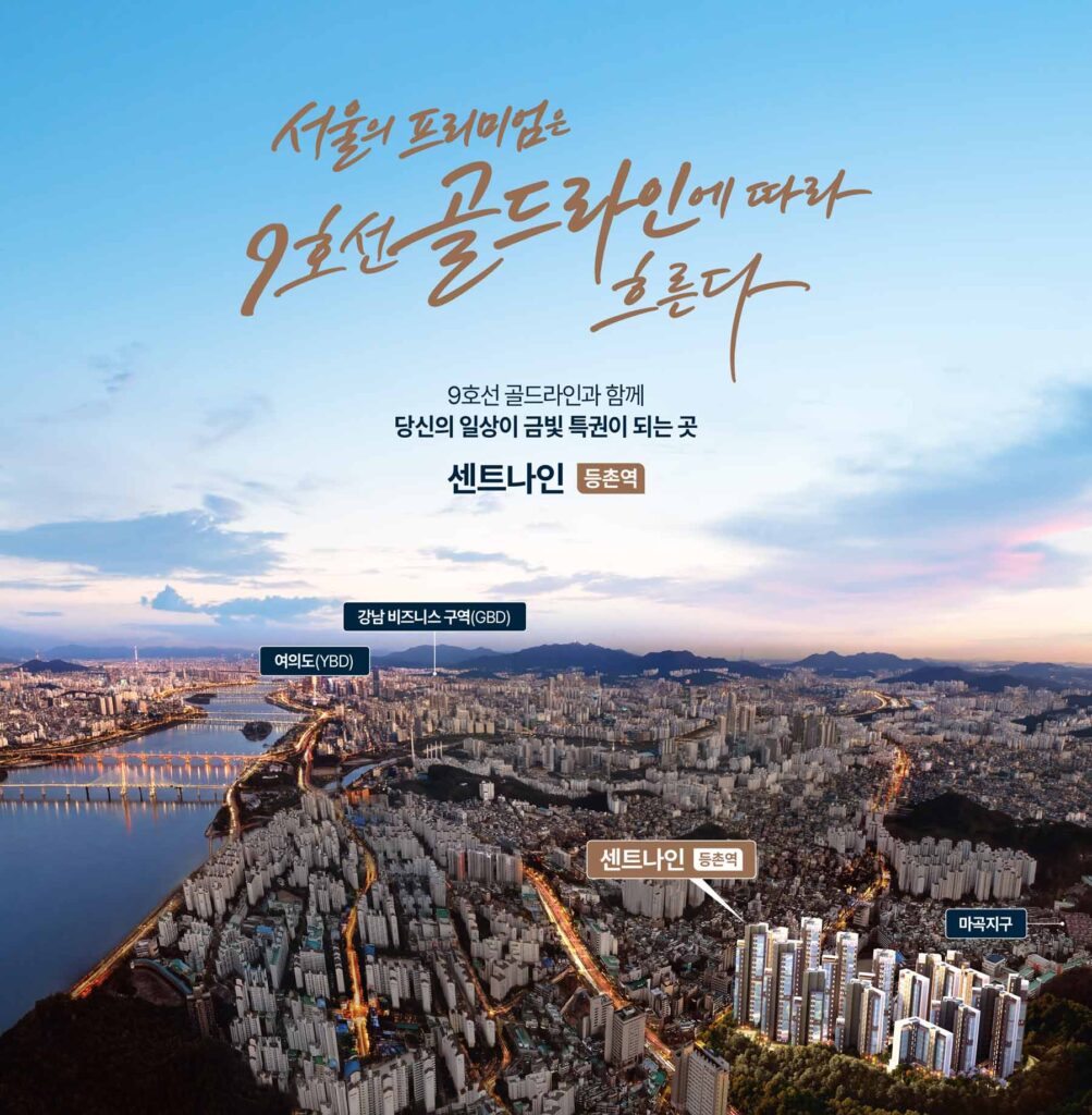 센트나인등촌역-전단광고
